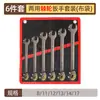 Llave de trinquete de cabeza móvil fija de 72 dientes, juego de 6 a 12 piezas, bolsa colgante, marco de plástico, llave de trinquete de anillo, traje