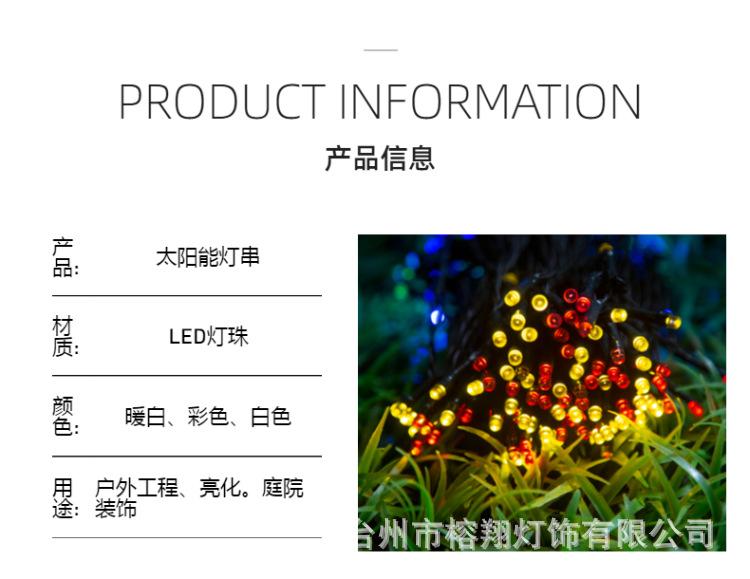 太阳能灯串