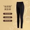 Pantalones para el cuidado de la piel con ácido hialurónico cálidos para mujer antiestáticos de alta elasticidad sin costuras ultradelgados otoño e invierno invisibles para llevar debajo
