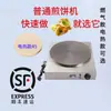 Máquina de panqueques semiautomática para principiantes, fabricante de panqueques de gas-eléctrico con manivela, comercial de temperatura constante