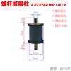 Tornillo de goma VV columna amortiguador cojín resistente a los golpes anti-deformación perno rociador diámetro de tornillo amortiguador M6mm