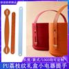 Mango de Material PU con Diseño de Doble Cara Rugoso Adecuado para Pequeños Electrodomésticos, Bolsas y Accesorios por Yi Jia You Pin