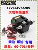 Bomba Eléctrica de Aceite de Alta Potencia 12V24V220V Bomba Autocebante Bomba de Combustible CC Máquina Bombeadora de Aceite Diésel 70 Litros