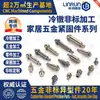 Procesamiento y Personalización de Remaches Sólidos de Acero Inoxidable con Escalón, Personalización No Estándar de Remaches con Escalón Forjados en Frío Multiposición, Fabricante de Zhongshan