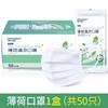 Hashino Cool Mint Mint Mask Fina Branca Embalagem Separada Máscara de Gelo Fresco de Verão