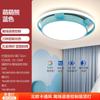 Lámpara de techo LED iluminación lámpara de dormitorio habitación infantil estudio espectro completo dibujos animados protección ocular iluminación de techo WS