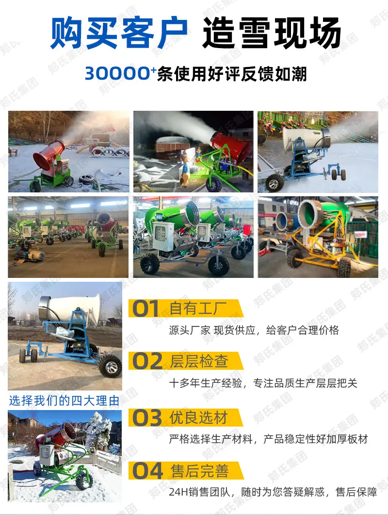 大型造雪机祥情_05