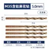 Broca Helicoidal M35 con Cobalto Diyue, Broca para Acero Inoxidable, Taladro Eléctrico de Alta Resistencia y Alto Cobalto para Perforar Acero, Mayoreo
