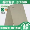 Cartón Gris de Pulpa de Madera Pura Importado con Espesor Uniforme, Especialmente Diseñado para Empaque de Cajas de Regalo, Material Ecológico, Suministro Directo del Fabricante