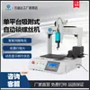 Máquina Automática de Atornillado de Cuatro Ejes con Doble Estación de Trabajo, Agujeros Inclinados, Superficies Curvas, Superficies Altas y Bajas, Servo, Libre de Mantenimiento