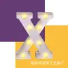 Luces LED de alfabeto inglés grandes y pequeñas luces de modelado de símbolos digitales decoración de cumpleaños confesión propuesta luces pequeñas