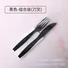Cuchillos, Tenedores y Cucharas de Plástico Desechables Nuevos Espesos de 7 pulgadas, Cuchillos, Tenedores y Cucharas Negros para Comida Occidental, Cucharas para Pasteles, Cucharas para Helados y Postres