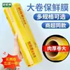 Filme Plástico para Supermercado Rolo Grande Comercial Filme Plástico de Grau Alimentício Embalagem Cozinha Vegetais Frutas Frescas Anti-Embaçante Supermercado Frutas Beleza