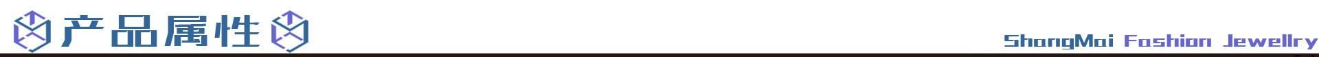 产品属性.jpg