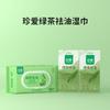 Toallitas Húmedas Cherish Toallitas Faciales de Té Verde Toallitas para Eliminar el Aceite Estudiante Femenina Eliminación de Aceite Paquete Grande con Tapa Adulto Verano Toallitas Limpiadoras
