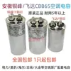 Capacitor de Arranque para Compresor de Aire Acondicionado CBB65 de Fábrica Original 25UF 30UF 35UF 40UF 50UF 60UF