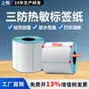 Papel Etiqueta Térmica Três Provas Shangyue 70x40 Etiqueta Código de Barras Adesiva Térmica Papel Térmico