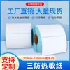 À prova d'água, à prova de óleo e à prova de atrito 40*30*50*60*70*80*90*100 autoadesivo padrão logístico três-prova papel sensível ao calor