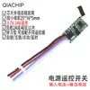 Módulo Transmissor de Controle Remoto Sem Fio Mini Frequência de Rádio RF 433MHz Baixo Consumo Interruptor de Controle Remoto Bateria 3V12V24V