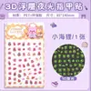 Pegatinas para Uñas Infantiles Luminosas No Tóxicas Sabor Niñas Sanrio Repujadas Fluorescentes Pegatinas para Uñas Infantiles Luminosas