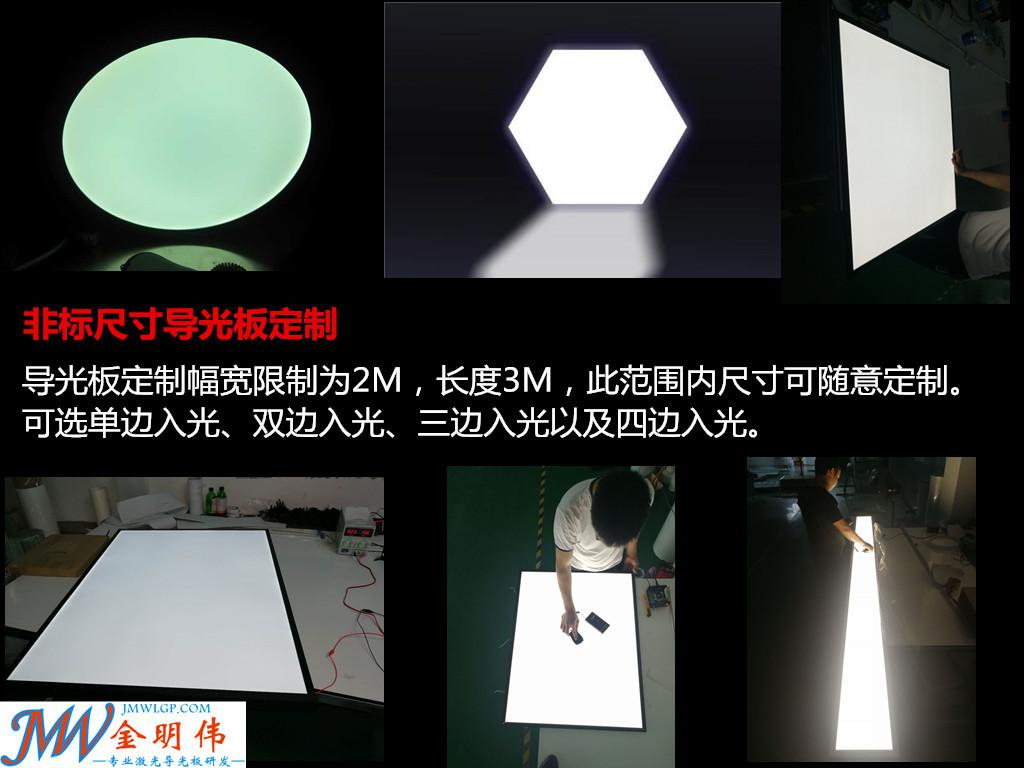 非标导光板