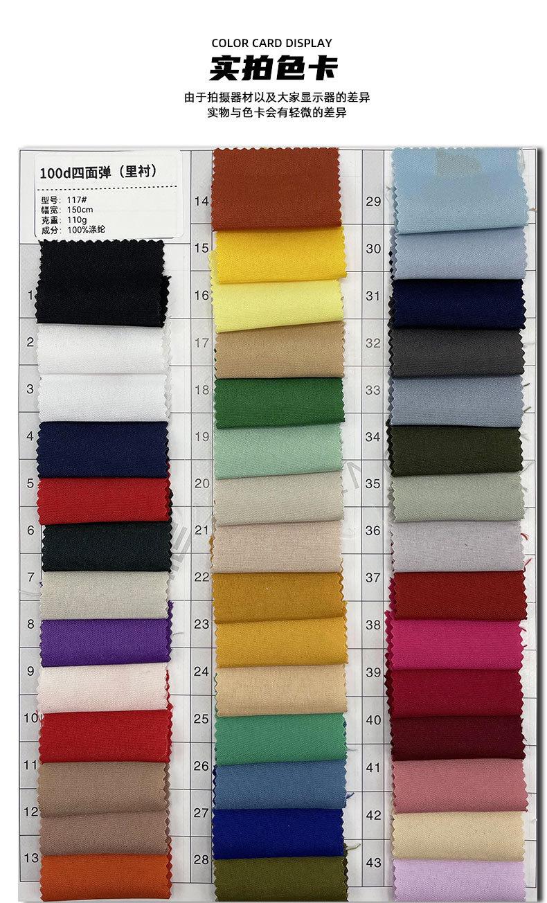 100D四面弹（里衬）实拍色卡改（粤丰盛）_01.jpg