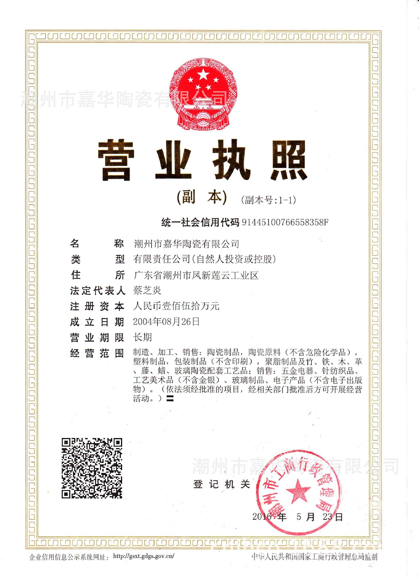 营业执照副本