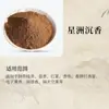 Pó de Incenso Natural Pó de Agarwood Pó de Sândalo 20g Pó para Selo de Incenso Aromaterapia Doméstica Incenso para Interior Matérias-Primas para Incenso Atacado