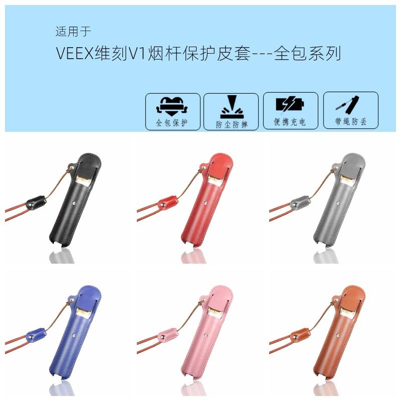 veex维刻V1 全包系列汇总