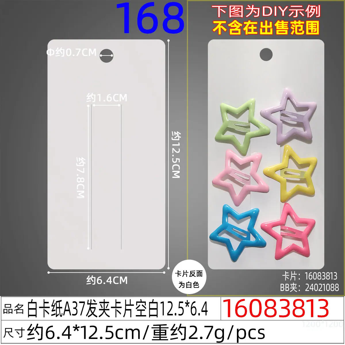 16083813#白卡纸A37发夹卡片空白12.5x6.4.