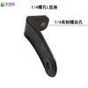 Acessórios para suporte de celular PTZ Adaptador de conexão Parafuso 1/4 Interface 1/4 Parafuso de manípulo Base tipo L