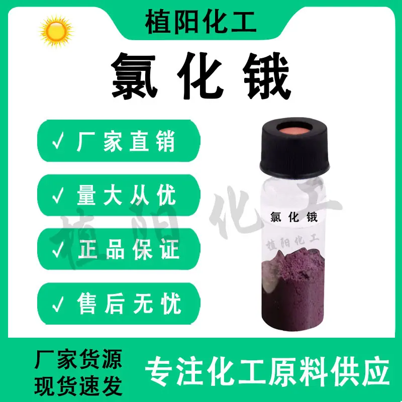 2025-721氯化锇