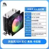 Tianji Wind A200 Ventilador de tubo de calor de 9 cm para computador de mesa 115X/1700 Multiplataforma Silencioso CPU Radiador