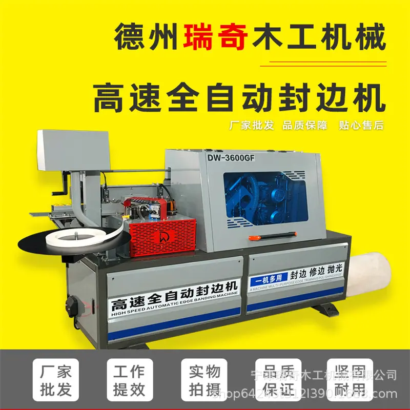 DW3600GF全自动封边机1
