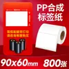 Papel Sintético PP Etiquetas Autoadesivas Resistentes à Água e ao Rasgo Adesivos de Código de Barras Embalagem de Medicina Tradicional Chinesa Hospitalar Papel de Etiqueta para Esterilização em Alta Temperatura