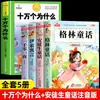 Cien Mil Porqués: Edición Pinyin Edición Primaria Enciclopedia Infantil China Set Completo para Grados 1, 2 y 3