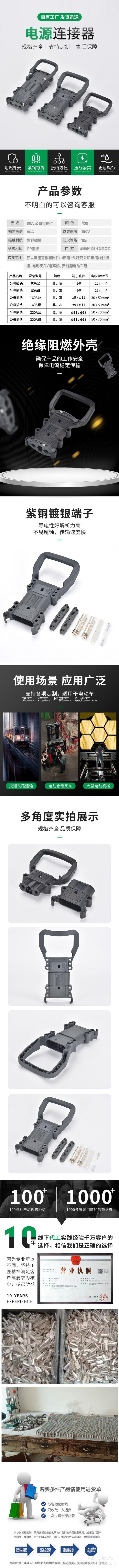 杭叉大功率充电连接器