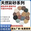 Fábrica de areia colorida atacado pedra real tinta tijolo permeável crisântemo amarelo cinza jade neve branco cor natural areia tinta linda costura terrazzo