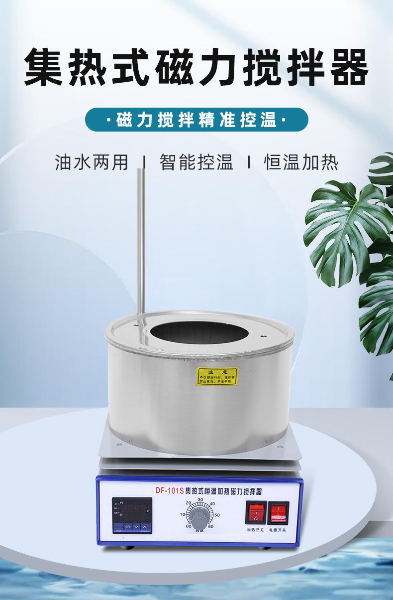 DF-101系列集热式磁力搅拌器 790_01.jpg