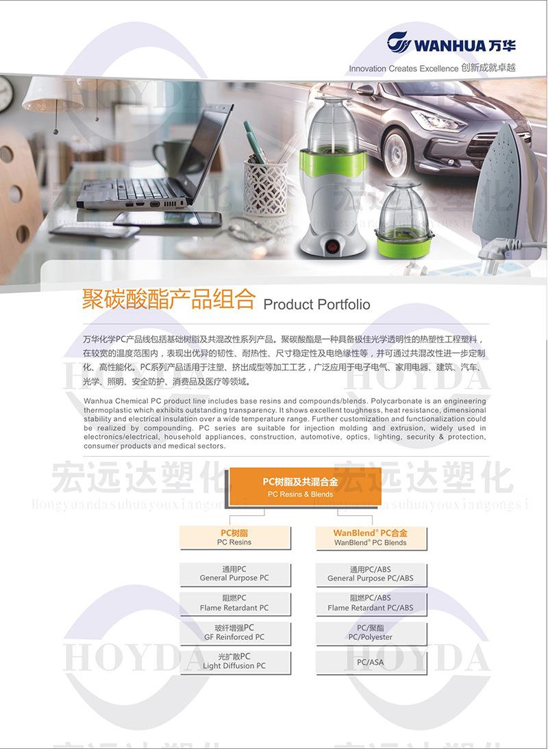 万华PC合金-祥情面03.jpg