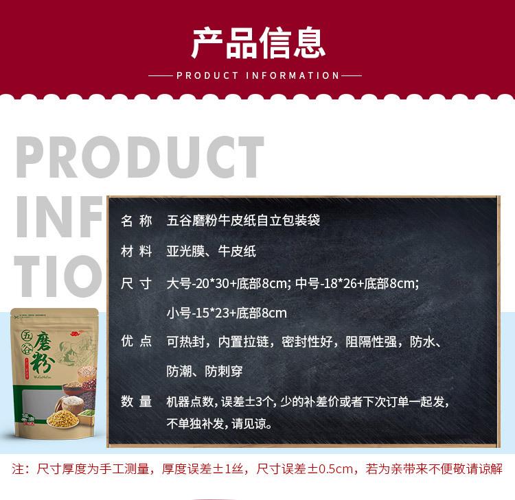 五谷磨粉牛皮纸详情_03.jpg