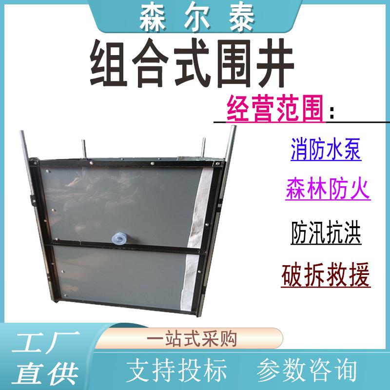 组合式围井