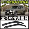 BMW X5 coche especial gama alta limpiaparabrisas hoja de limpiaparabrisas sin marco ventana delantera hoja de limpiaparabrisas nueva vieja original