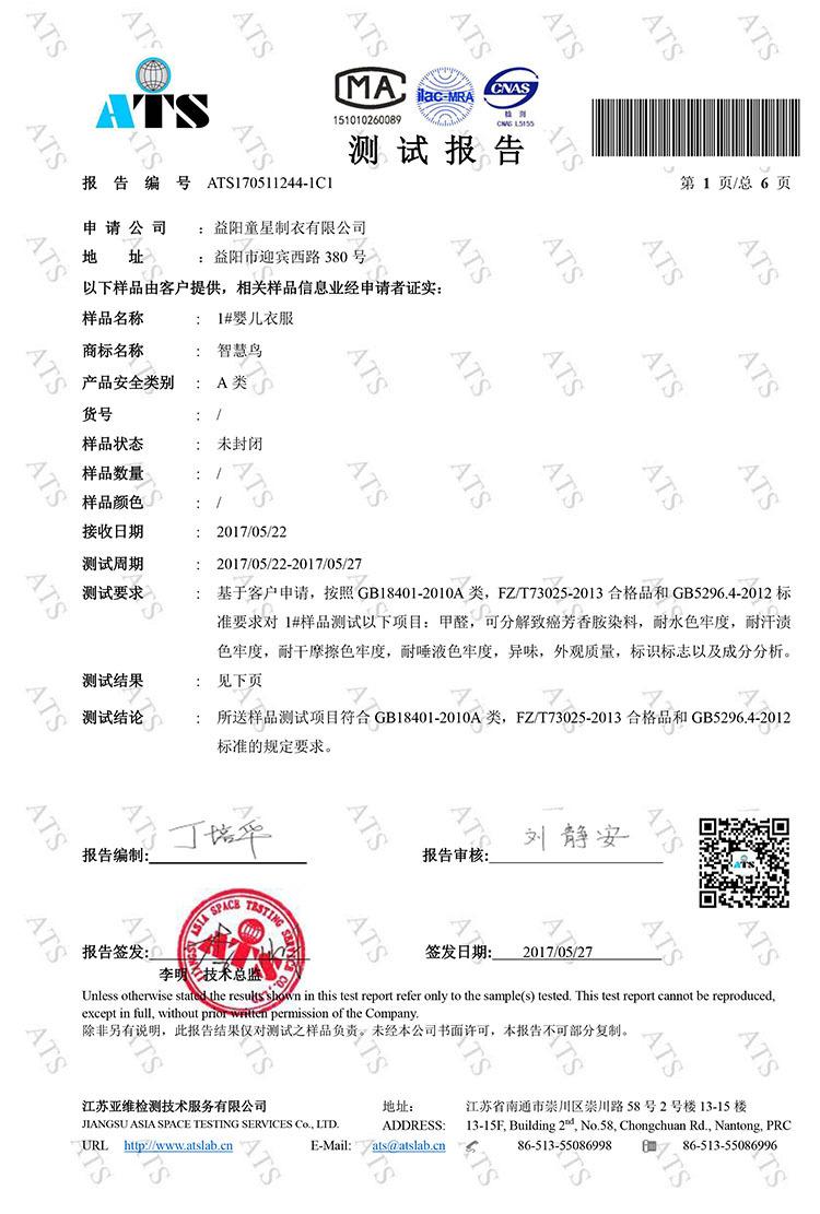检测报告1