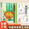 A Versão em Quadrinhos do Huangdi Neijing em Vernáculo Autêntico com Ilustrações Coloridas Explica em Detalhe os Livros do Regime de Saúde das Quatro Estações do Huangdi Neijing