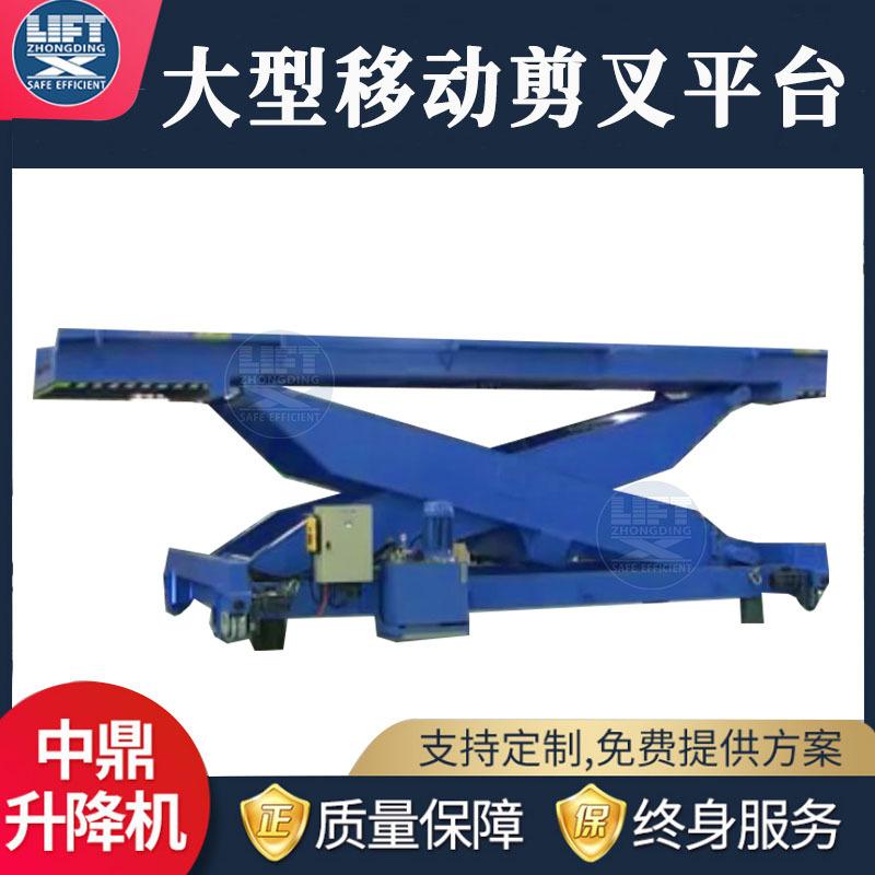 大吨位横移运送剪叉升降机