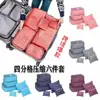 Conjunto de Seis Peças de Bolsa de Armazenamento para Viagem, Bolsa de Armazenamento Classificada para Roupas Multifuncional à Prova de Poeira, Bolsa Organizadora de Bagagem Portátil