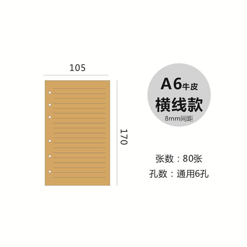 6孔A6牛皮横线