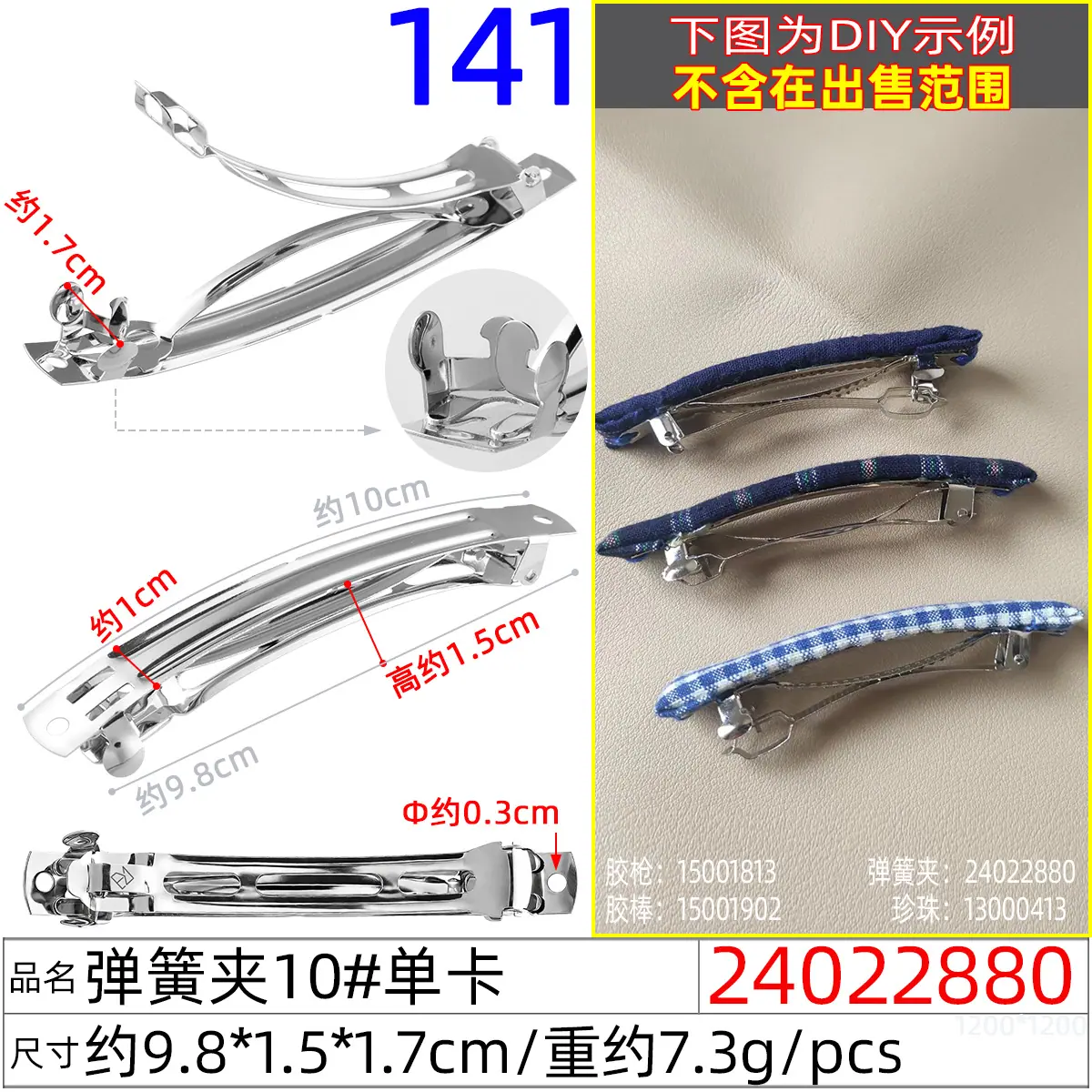 24022880#弹簧夹10#单卡