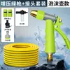 Pistola de Agua a Presión para Lavado de Autos Set Doméstico con Conector de Aleación, Manguera de Agua, Lavado con Agua del Grifo, Botella de Espuma para Autos, Jardinería